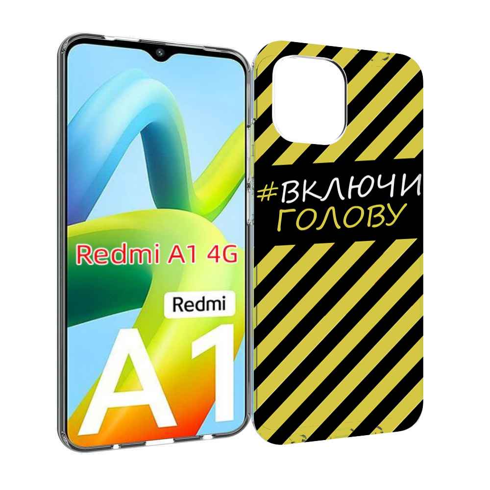 

Чехол MyPads включи-голову-опасно для Xiaomi Redmi A1, Прозрачный, Tocco