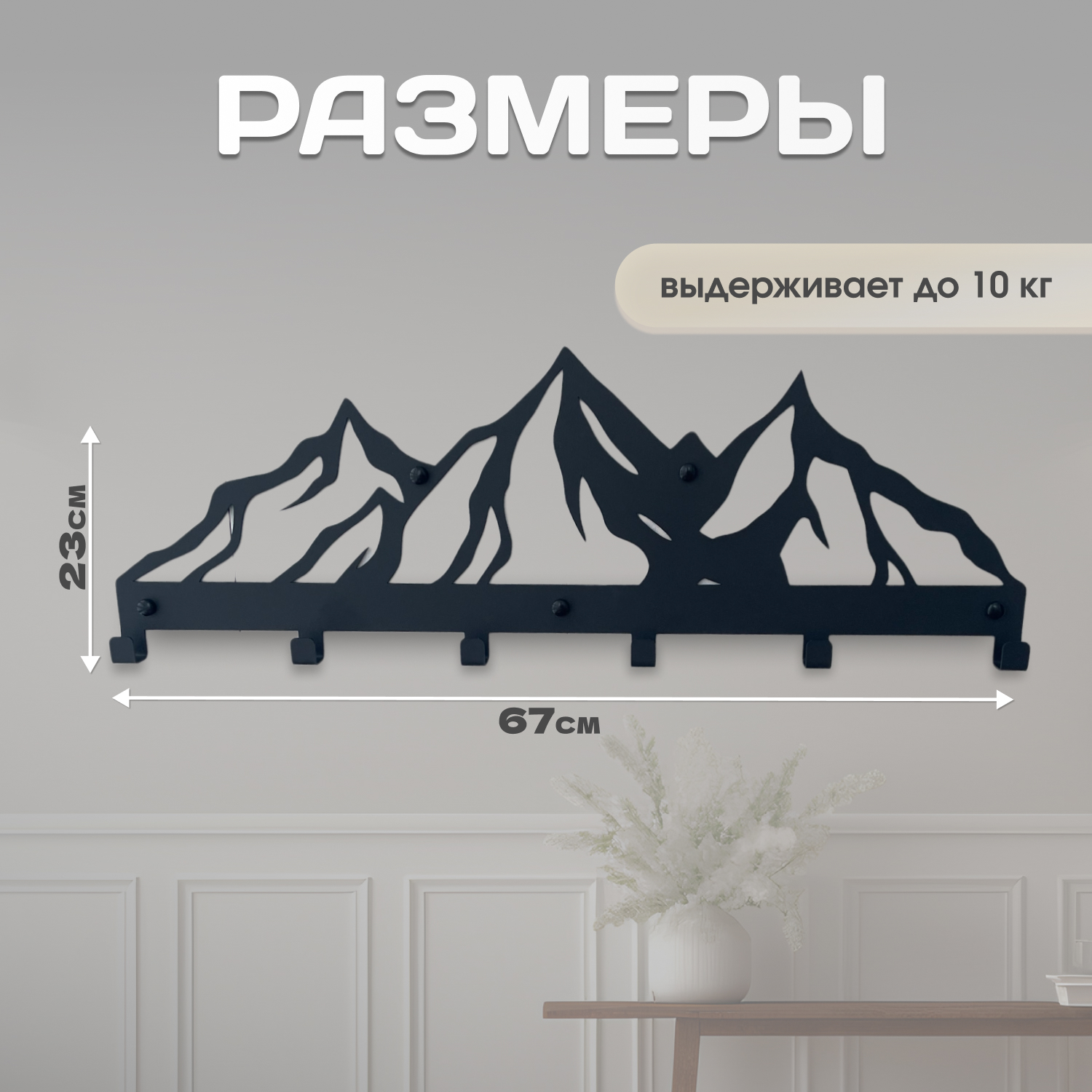 

Вешалка настенная ДОММЕТТИНО Горы, металлическая, черная, Горы