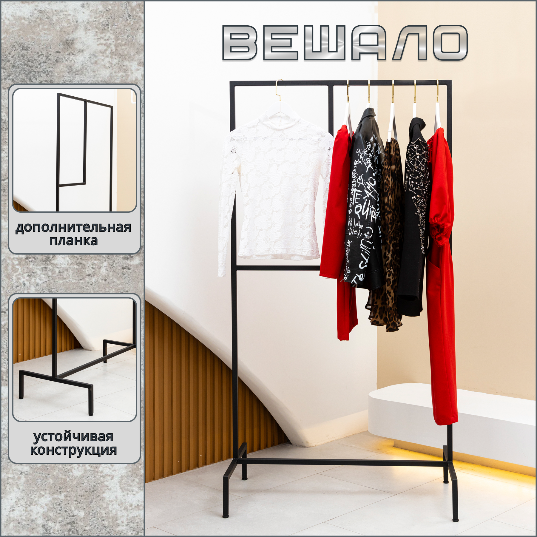 Вешало Russia для одежды напольное п-образное 7143₽