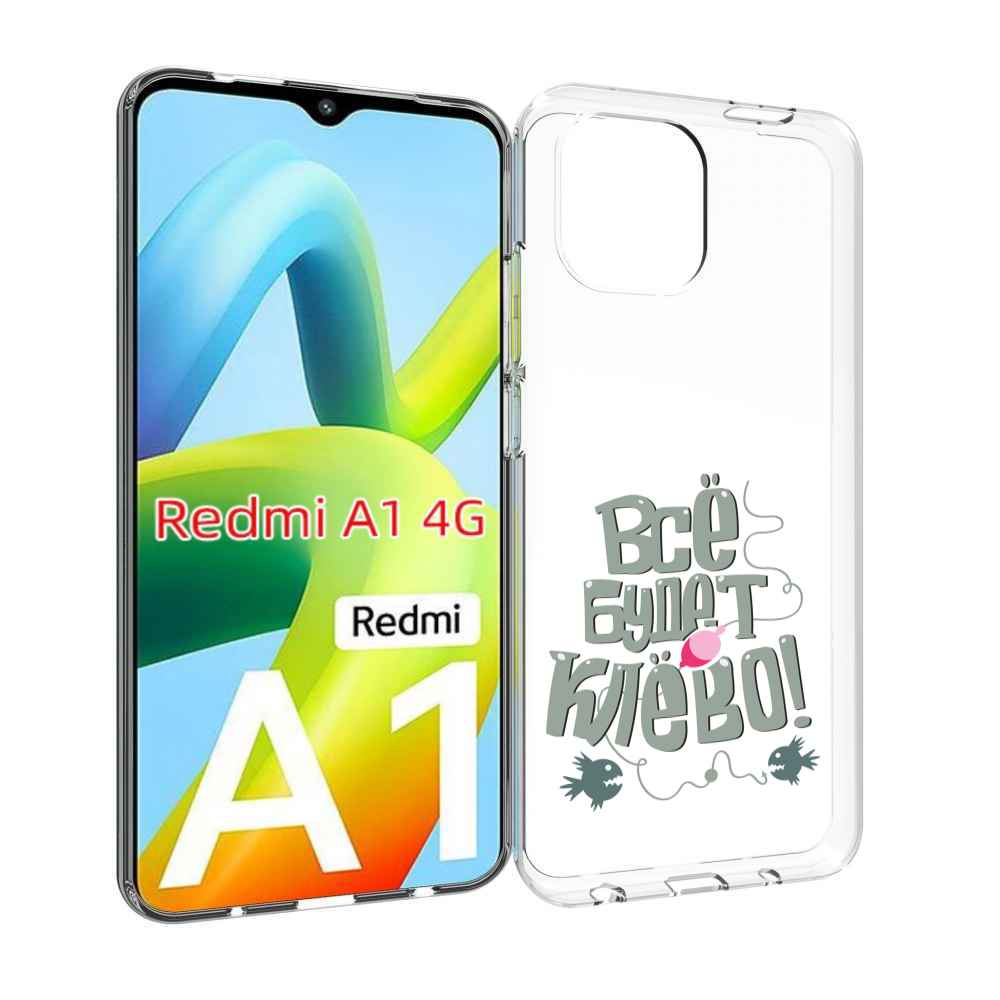 

Чехол MyPads все-будет-клево для Xiaomi Redmi A1, Прозрачный, Tocco