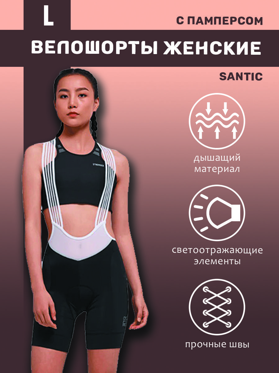 Спортивные шорты женские Santic 54896 черные XL