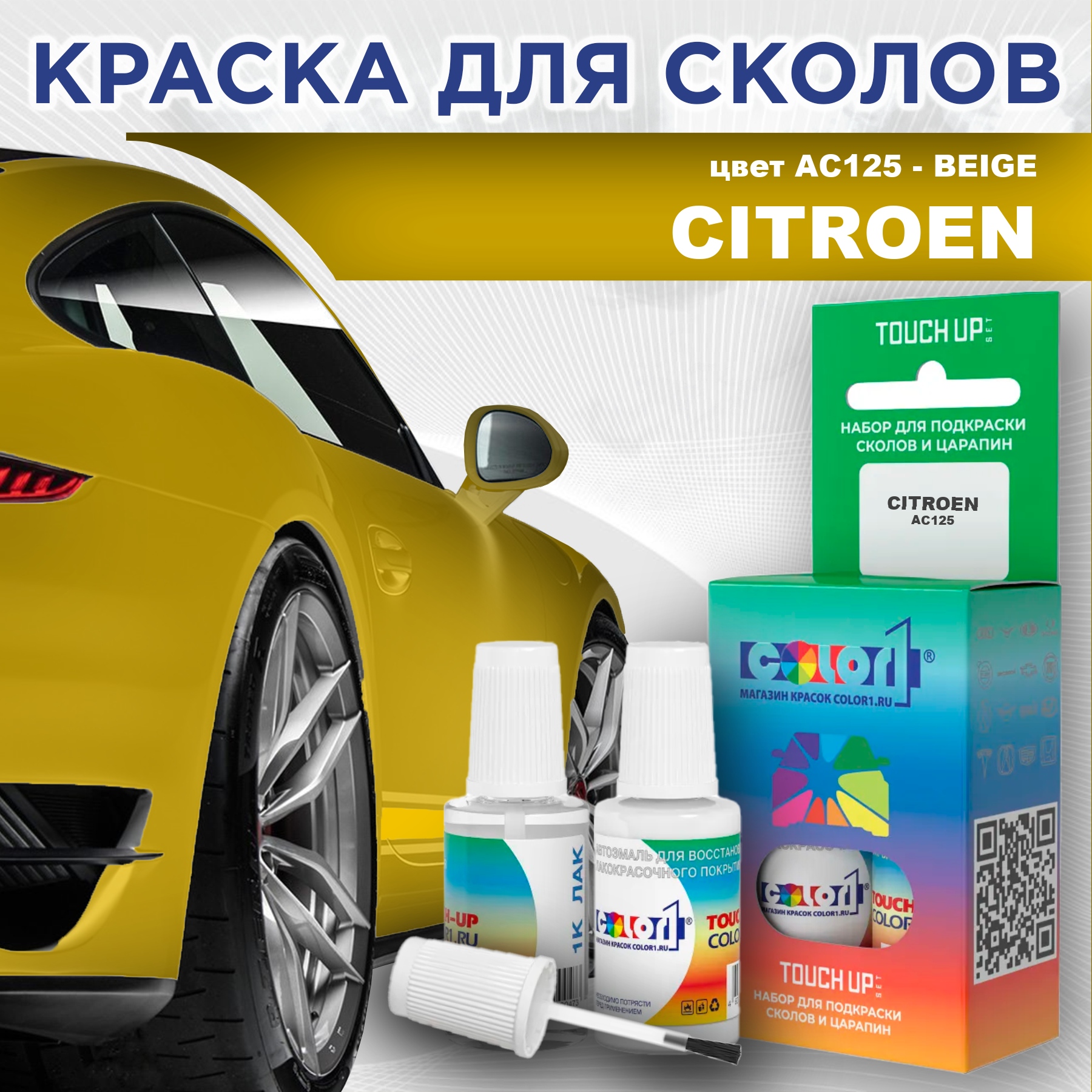 

Краска для сколов во флаконе с кисточкой COLOR1 для CITROEN, цвет AC125 - BEIGE, Прозрачный