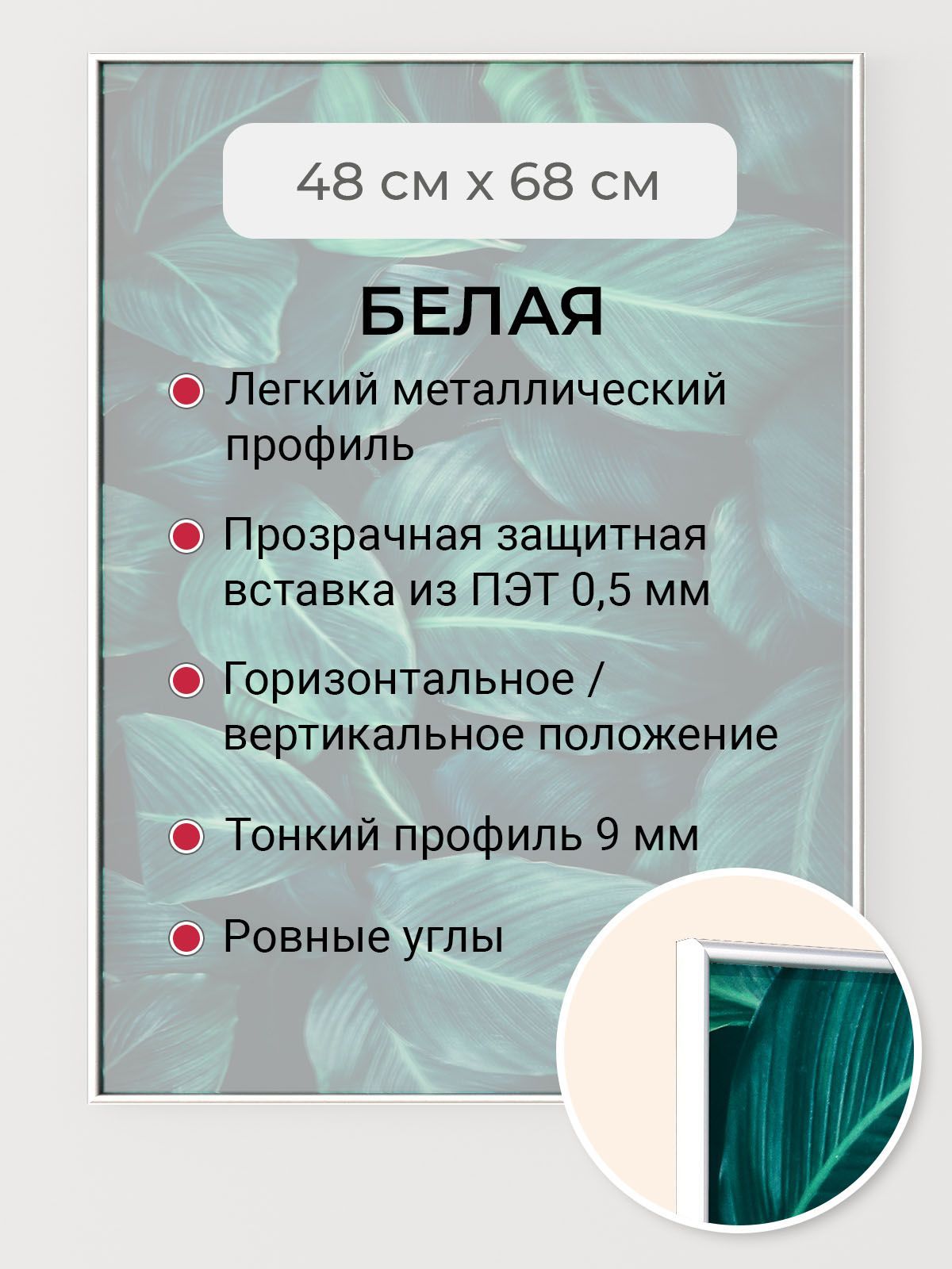 

Фоторамка Первое ателье "Белая алюминиевая 48x68 см", Белый, фоторамка прямоугольная