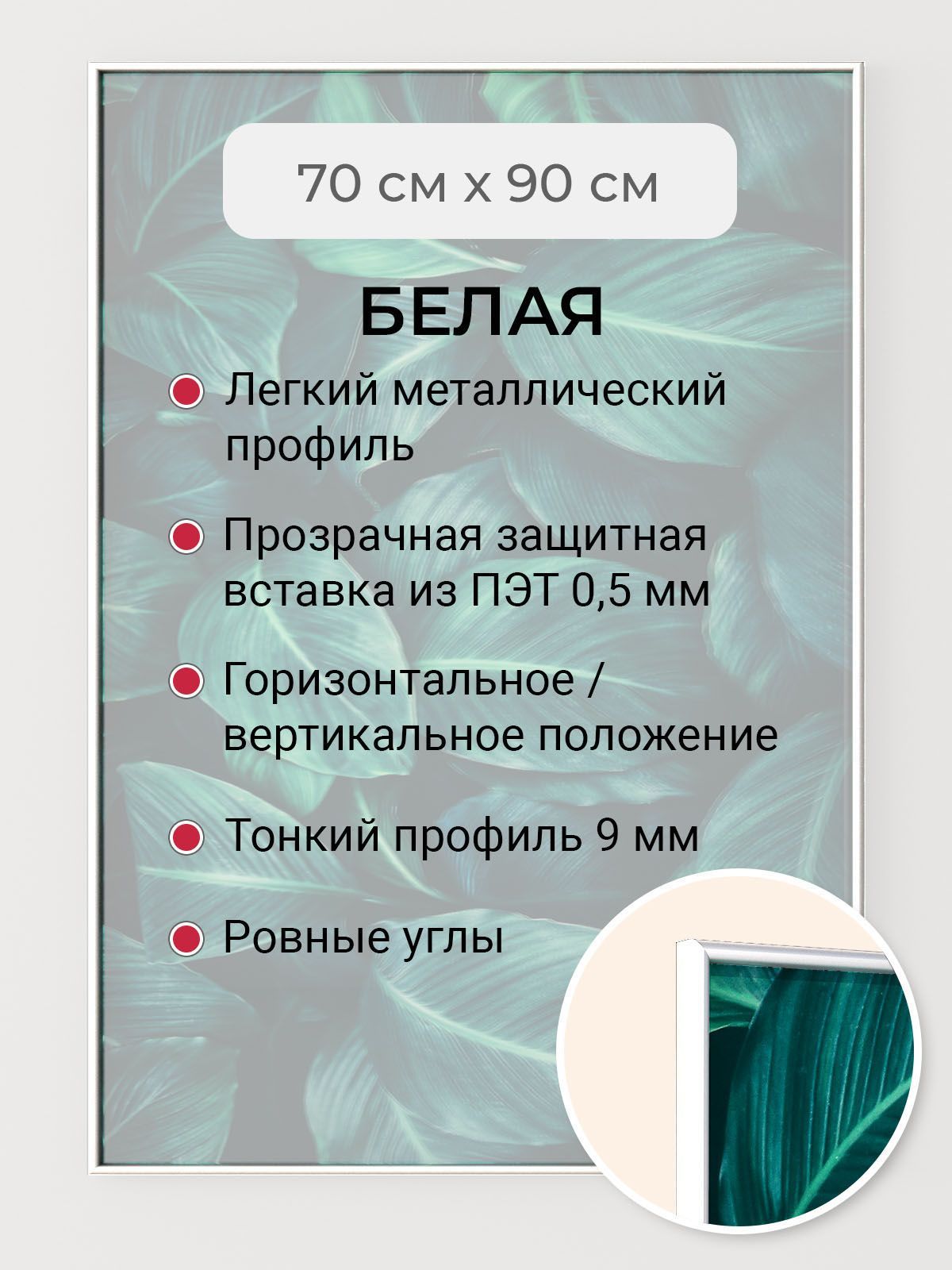 

Фоторамка Первое ателье "Белая алюминиевая 70x90 см", Белый, фоторамка прямоугольная