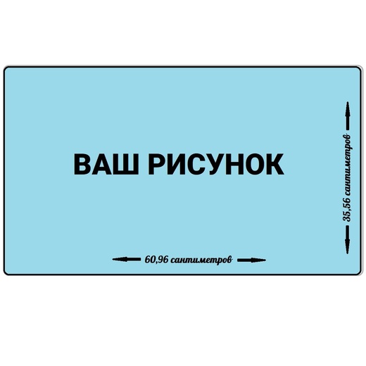 

уникальное игровое поле (playmat со своим рисунком) обшитое 35,56х60,96