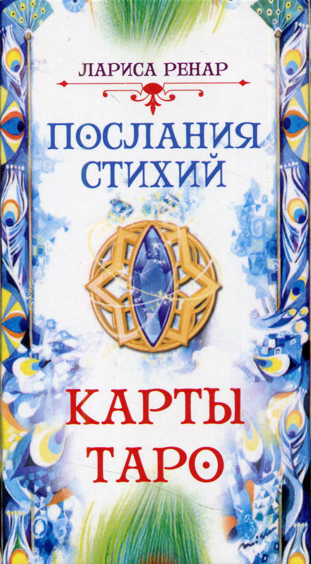 

Послания стихий