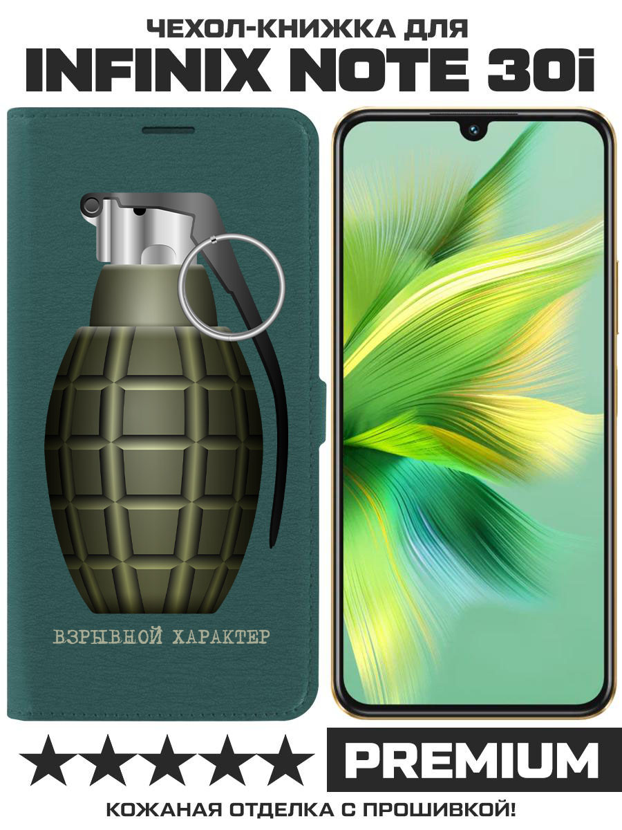 

Чехол-книжка Eco Book для Infinix Note 30i Взрывной характер (зелёный опал), Зеленый