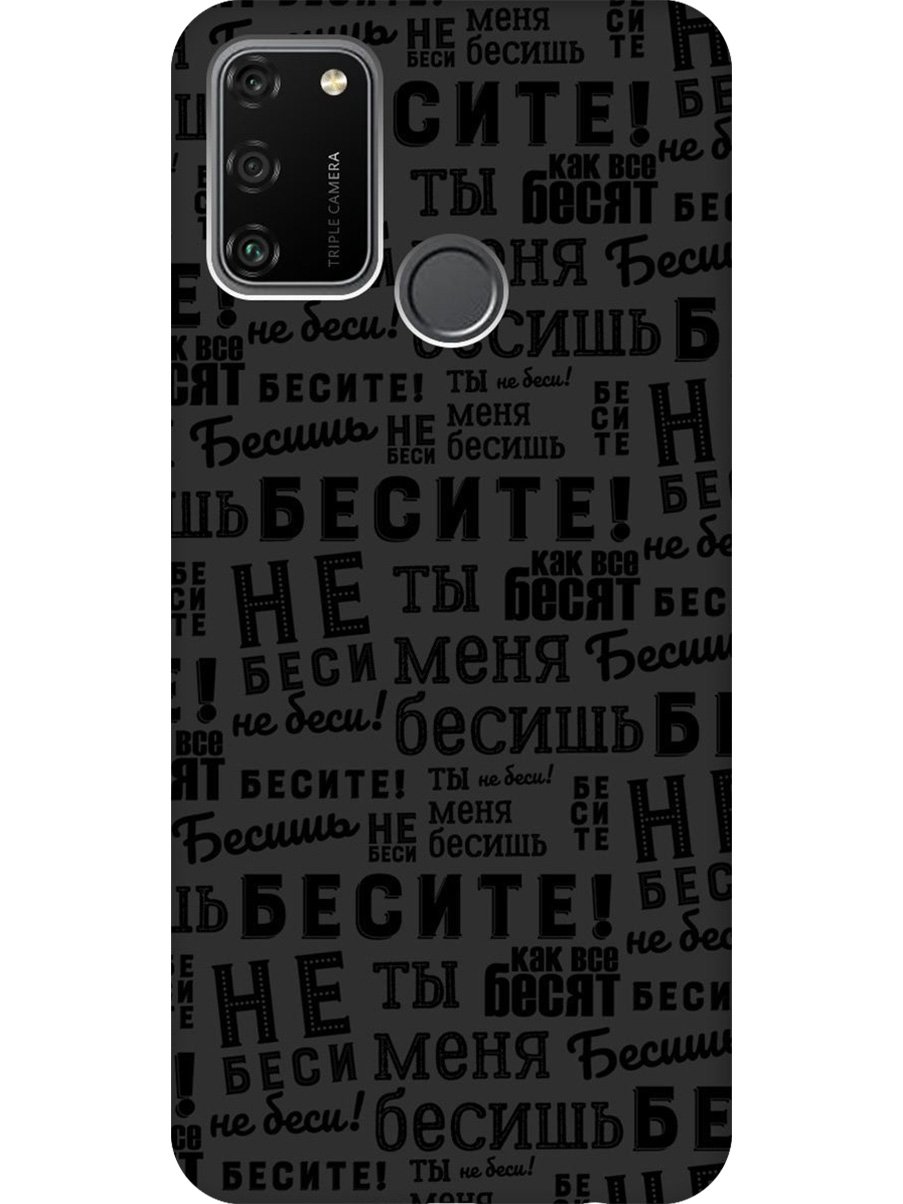 

Силиконовый чехол на Honor 9A с принтом "Бесите" матовый черный, 722942062
