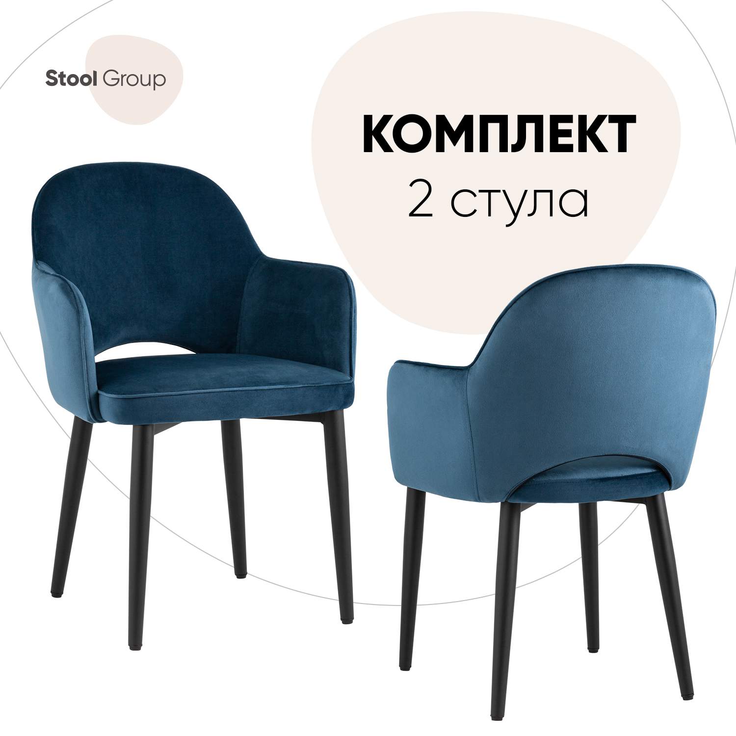 

Комплект стульев Stool Group Венера 2 шт, велюр сине-зеленый, Венера NEW_NP