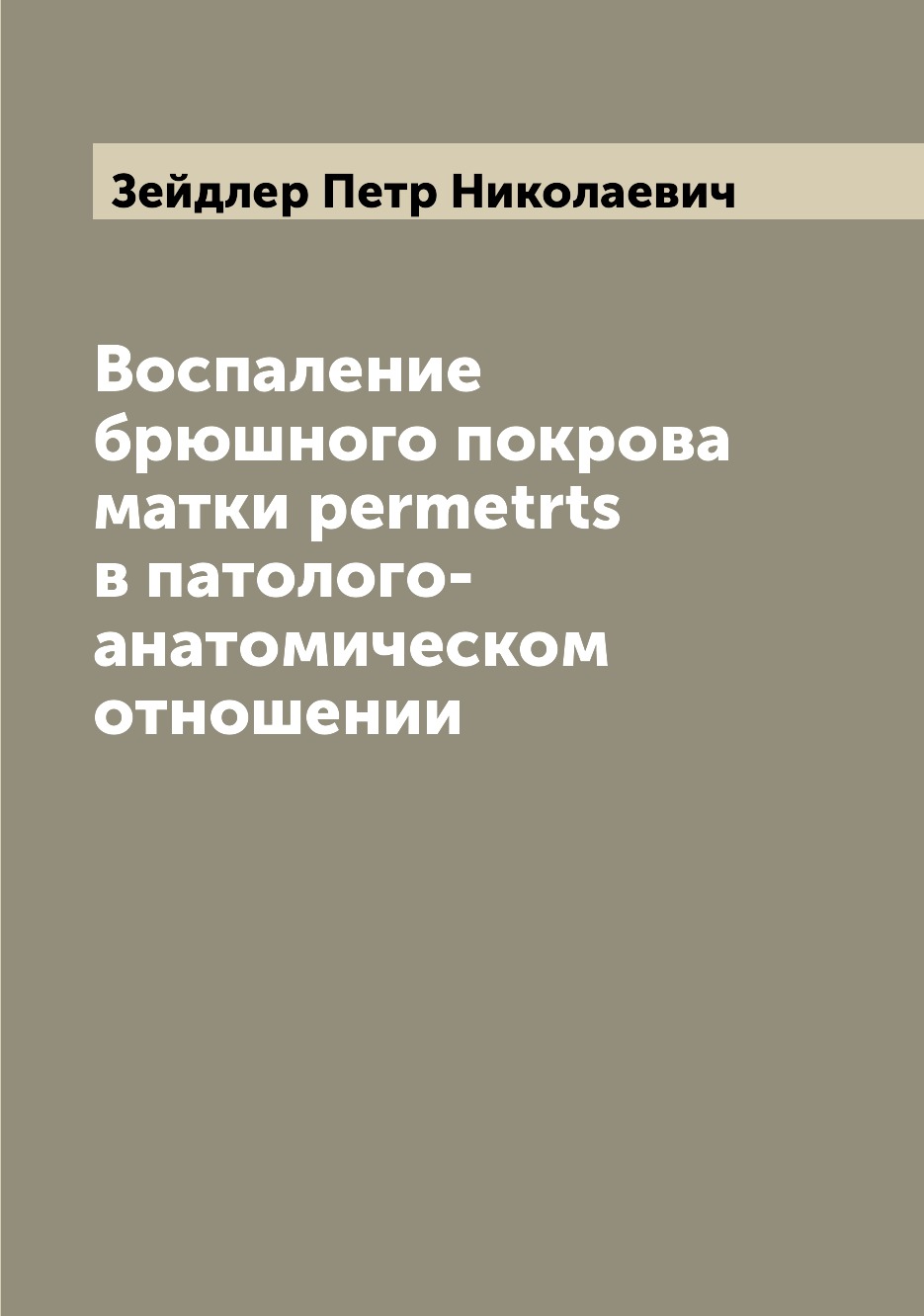 

Книга Воспаление брюшного покрова матки permetrts в патолого-анатомическом отношении