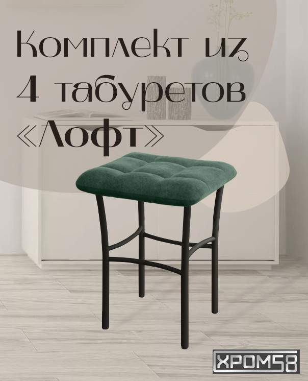 Табурет для кухни Хром58 