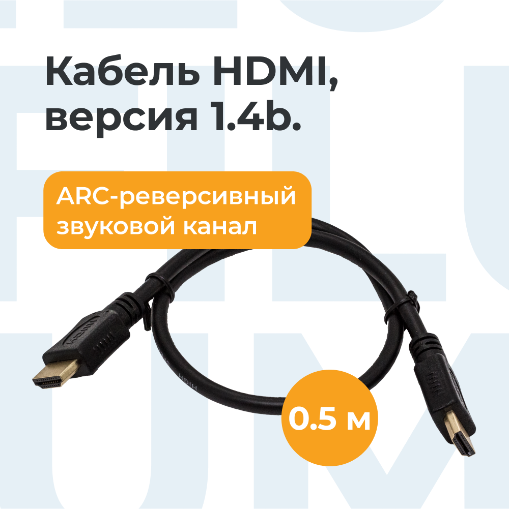 Кабель Filum HDMI - HDMI 05м черный FL-CL-HM-HM-05M 299₽