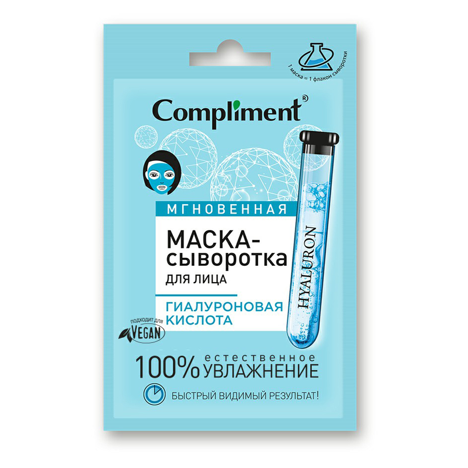 Маска-сыворотка для лица Compliment Гиалуроновая кислота 15 мл