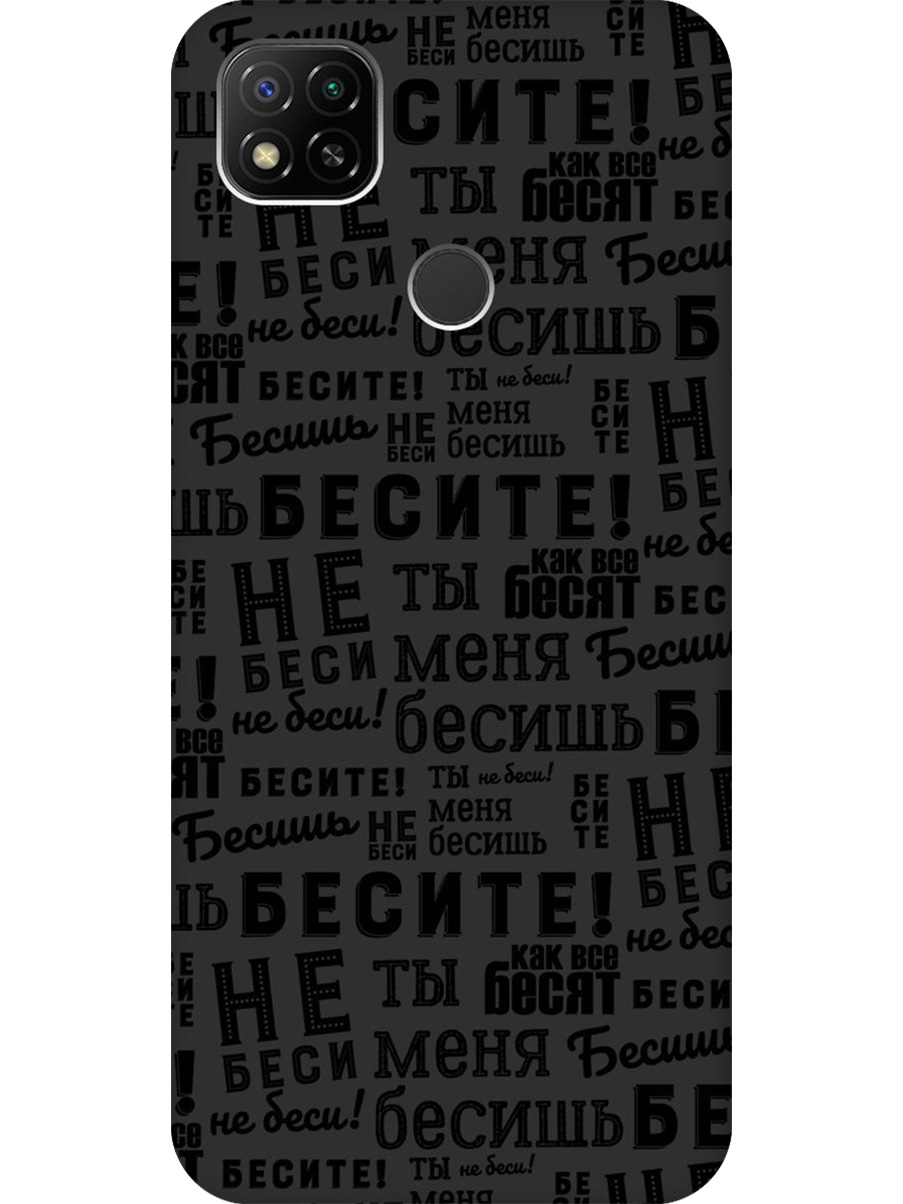 

Силиконовый чехол на Xiaomi Redmi 10A/9C с принтом "Бесите" матовый черный, 723311762