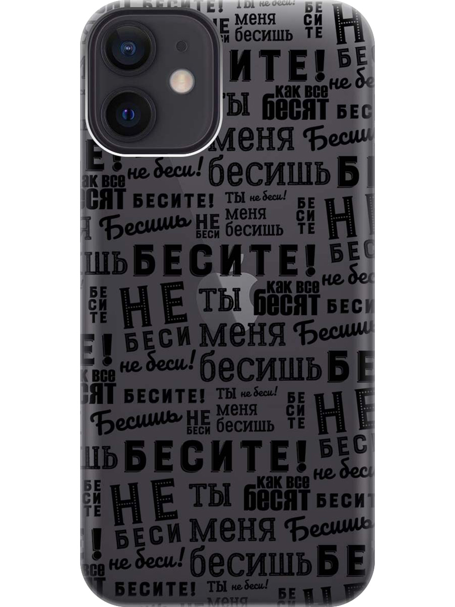 

Силиконовый чехол на Apple iPhone 12 Mini с принтом "Бесите" матовый черный, 723374062
