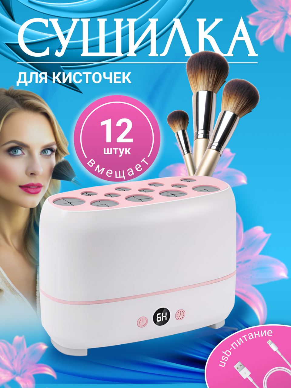 Мойка сушилка для косметических кистей электрическая TOP-Store Makeup Brush Dryer Machine 1529₽