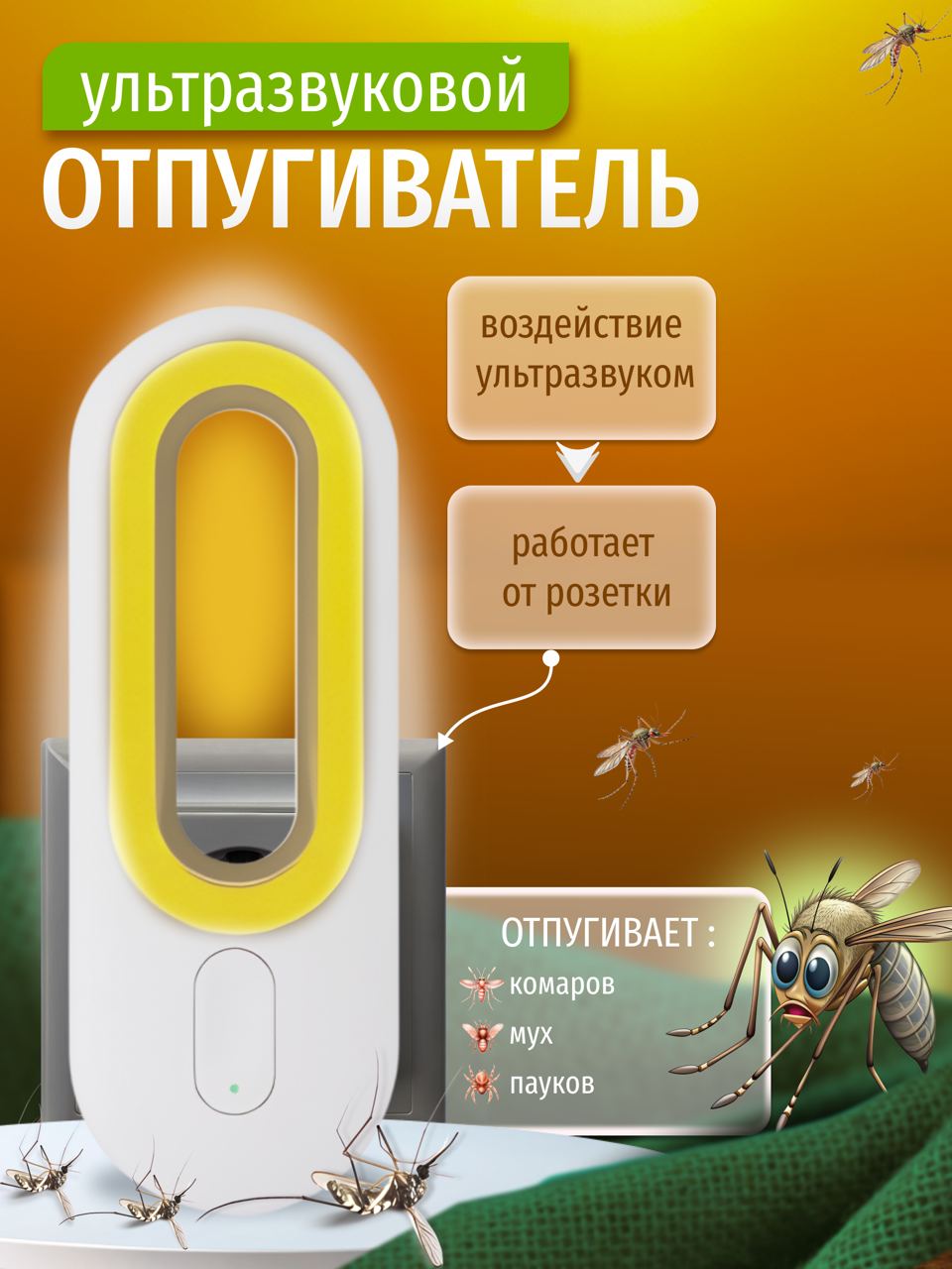 Ультразвуковой отпугиватель комаров TOP-Store Ultrasonic Repellent Light белый