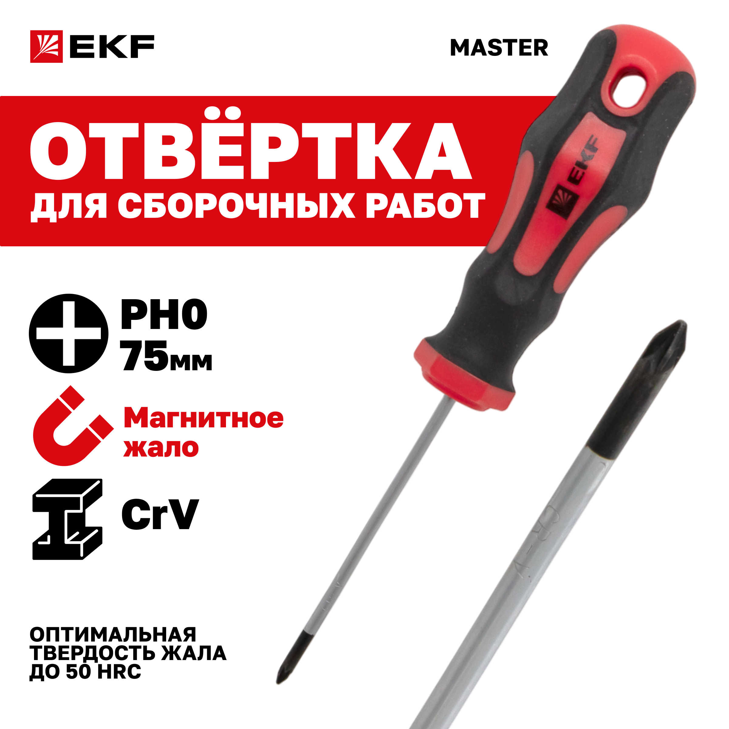 Отвертка Master PH0x75 мм EKF Basic 186₽