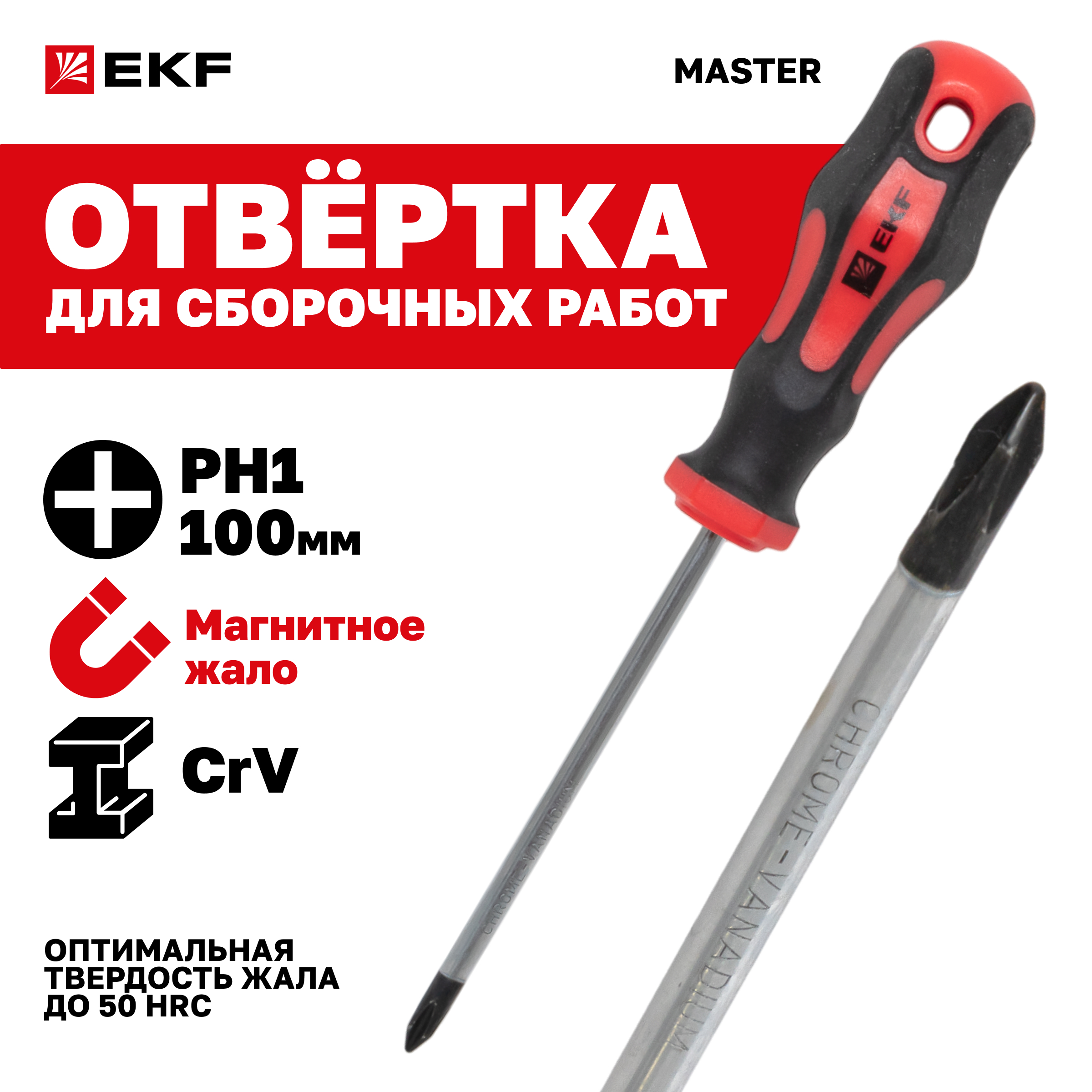 Отвертка Master PH1x100 мм EKF Basic