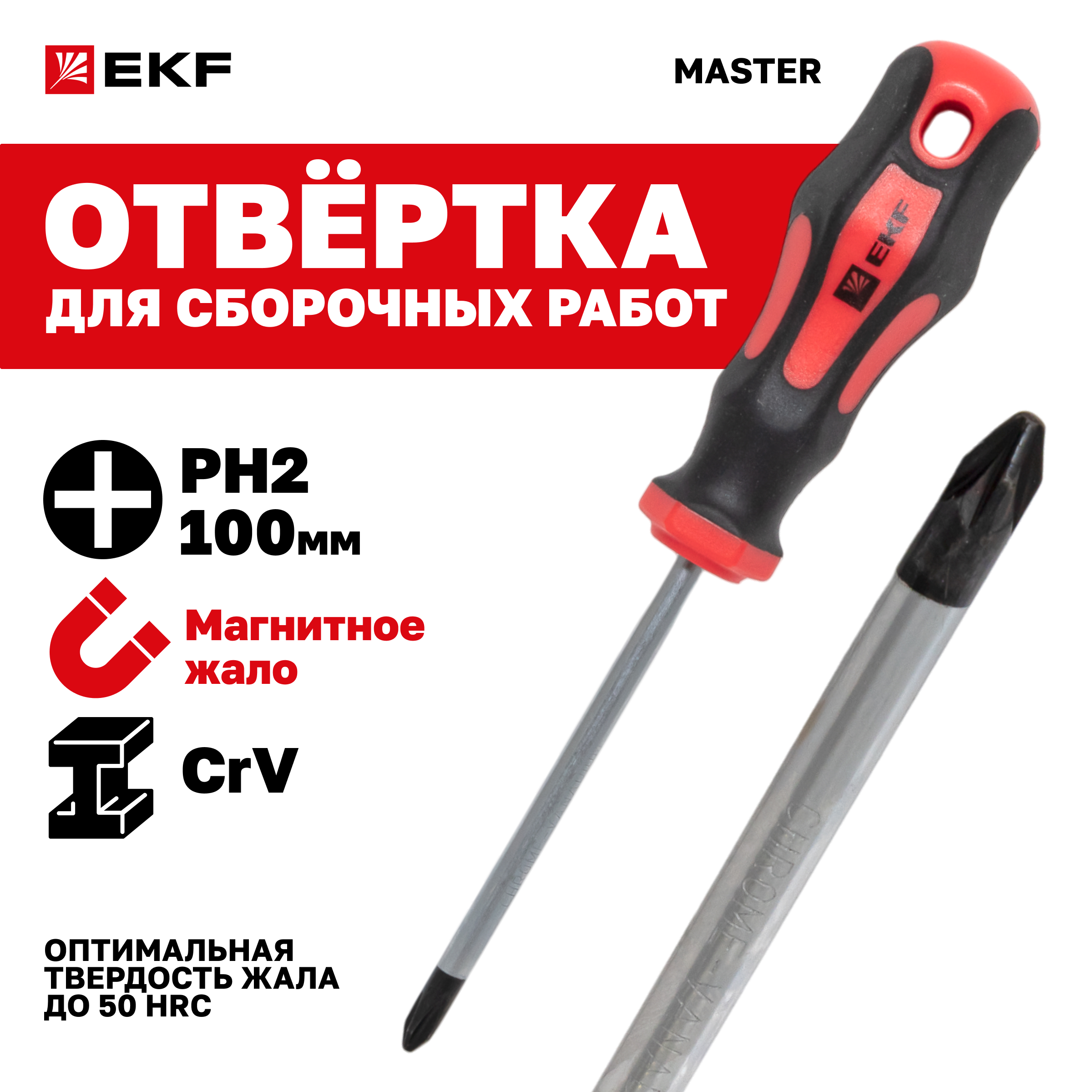 Отвертка Master PH2x100 мм EKF Basic 620₽