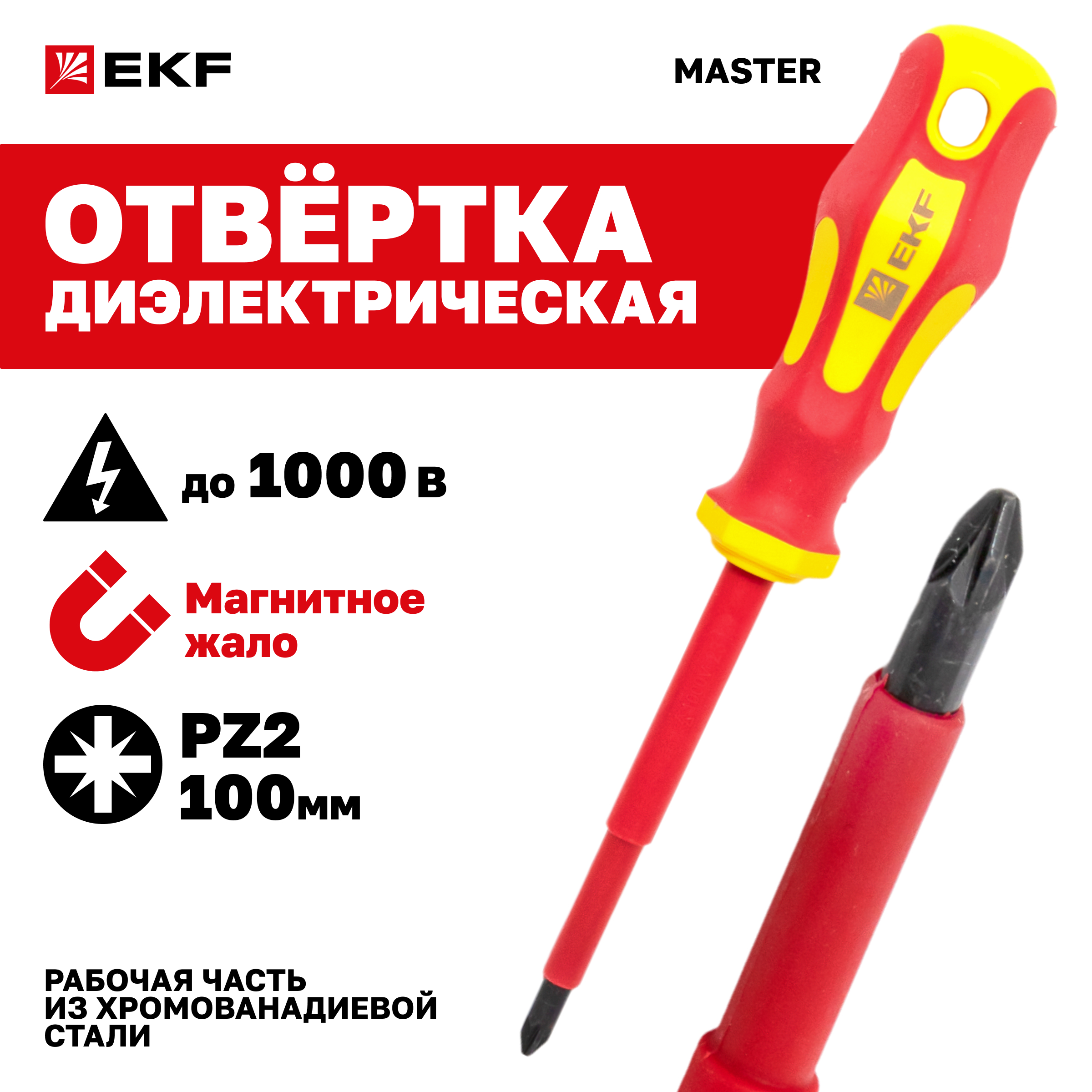 Отвертка Master PZ2x100 мм 1000В EKF Basic