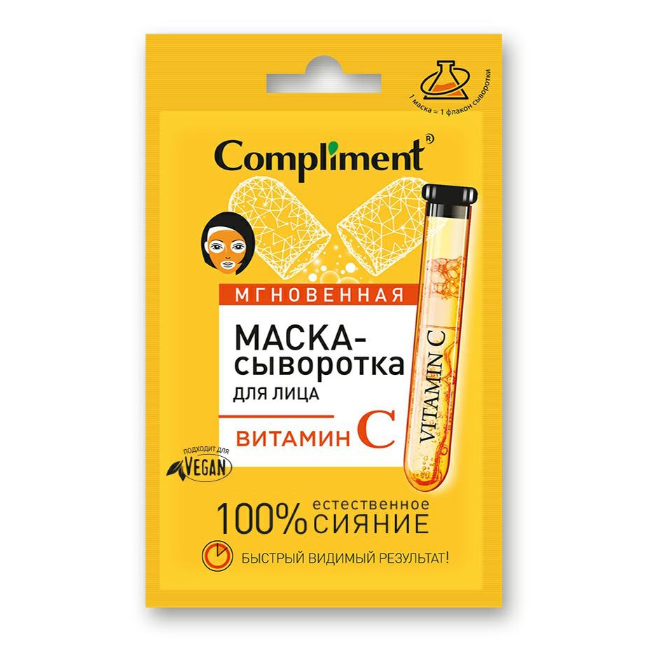 Маска-сыворотка для лица Compliment Витамин С 15 мл маска для волос compliment color gloss