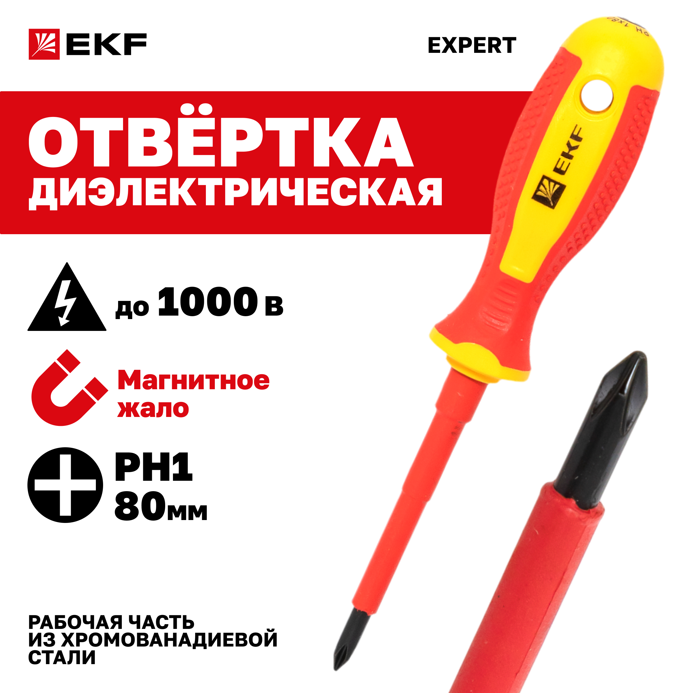 Отвертка Expert PH1x80 мм 1000В EKF PROxima