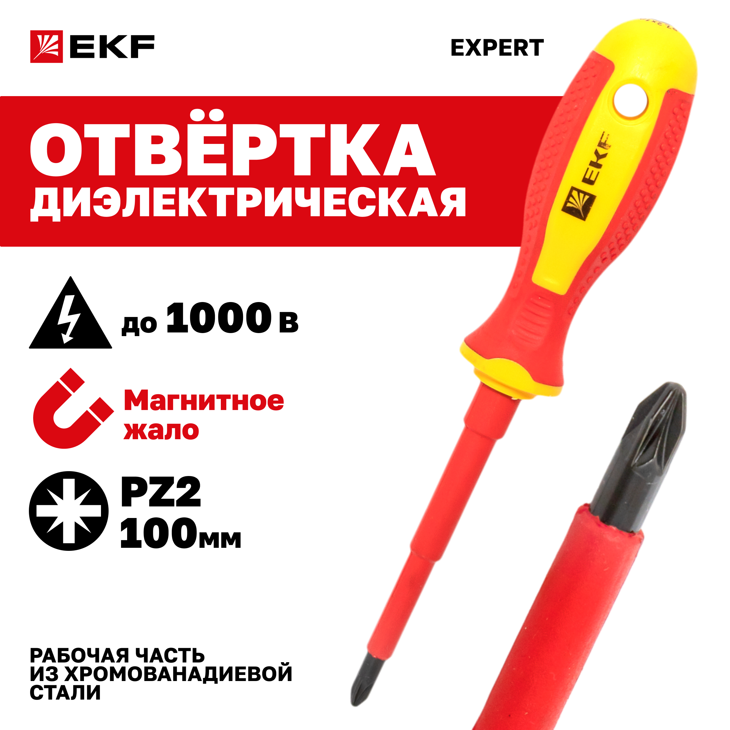 

Отвертка Expert PZ2x100 мм 1000В EKF PROxima