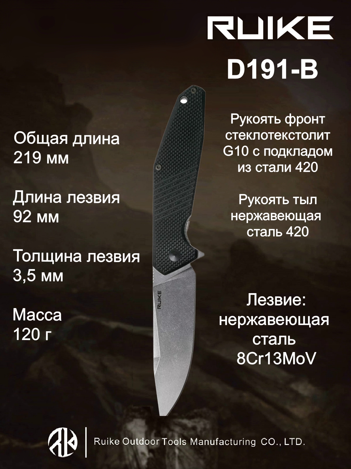

Складной нож Ruike D-191B, черный