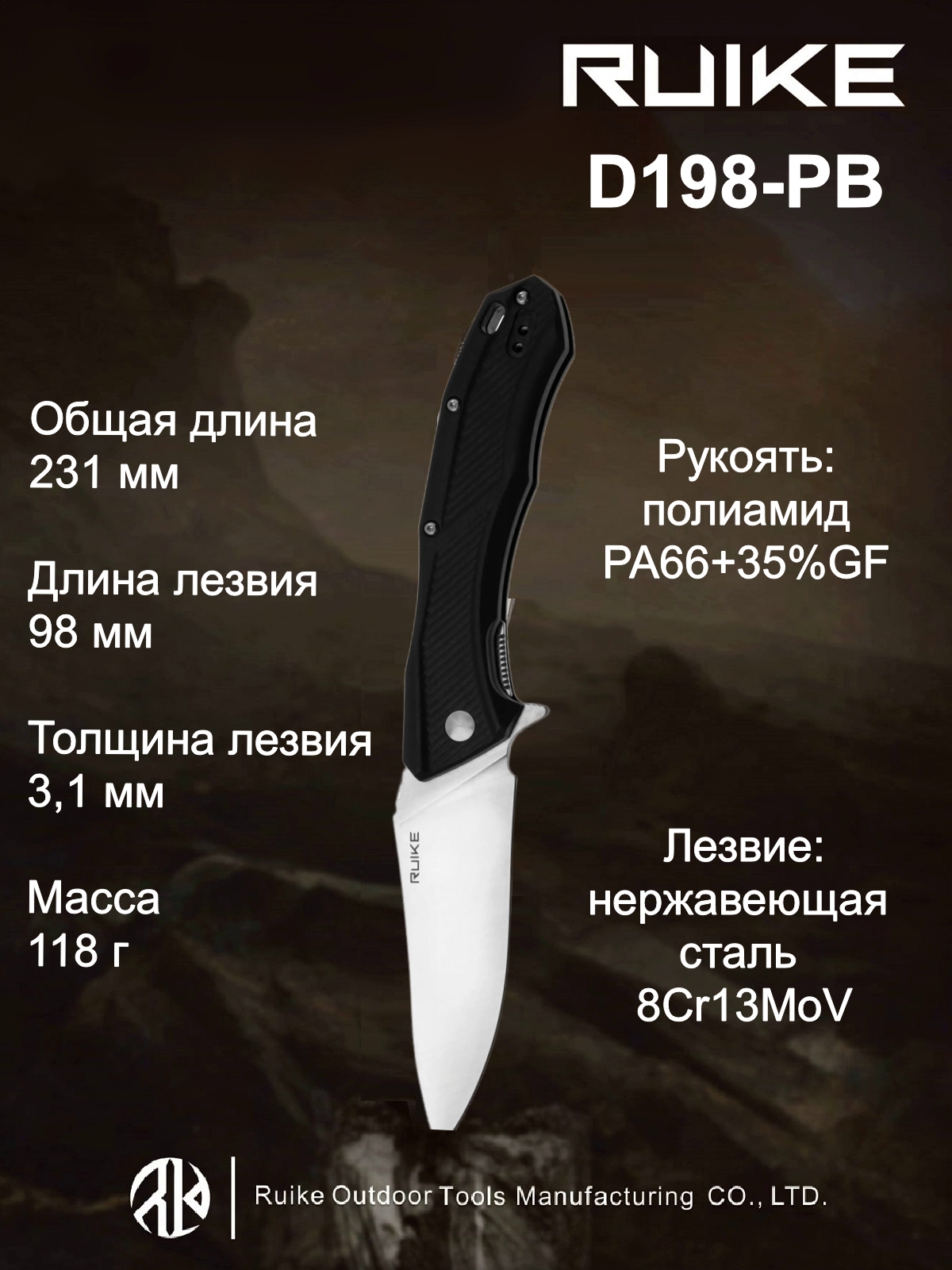 

Складной нож Ruike D-198PB, черный