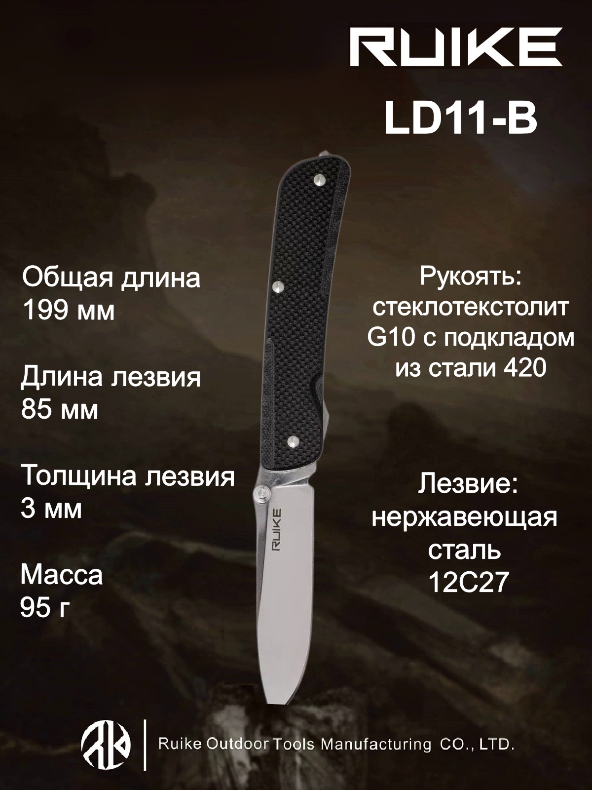 

Складной нож Ruike LD-11B, 4 функции, черный