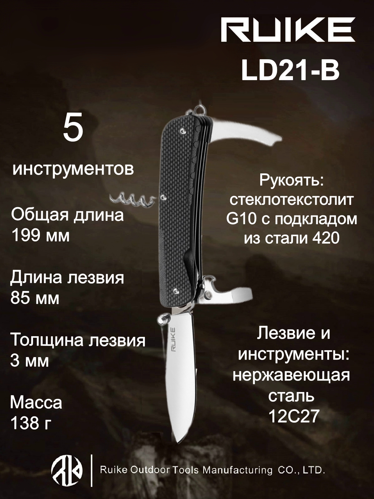 

Туристический мультитул Ruike LD-21B_1 12 в 1, черный
