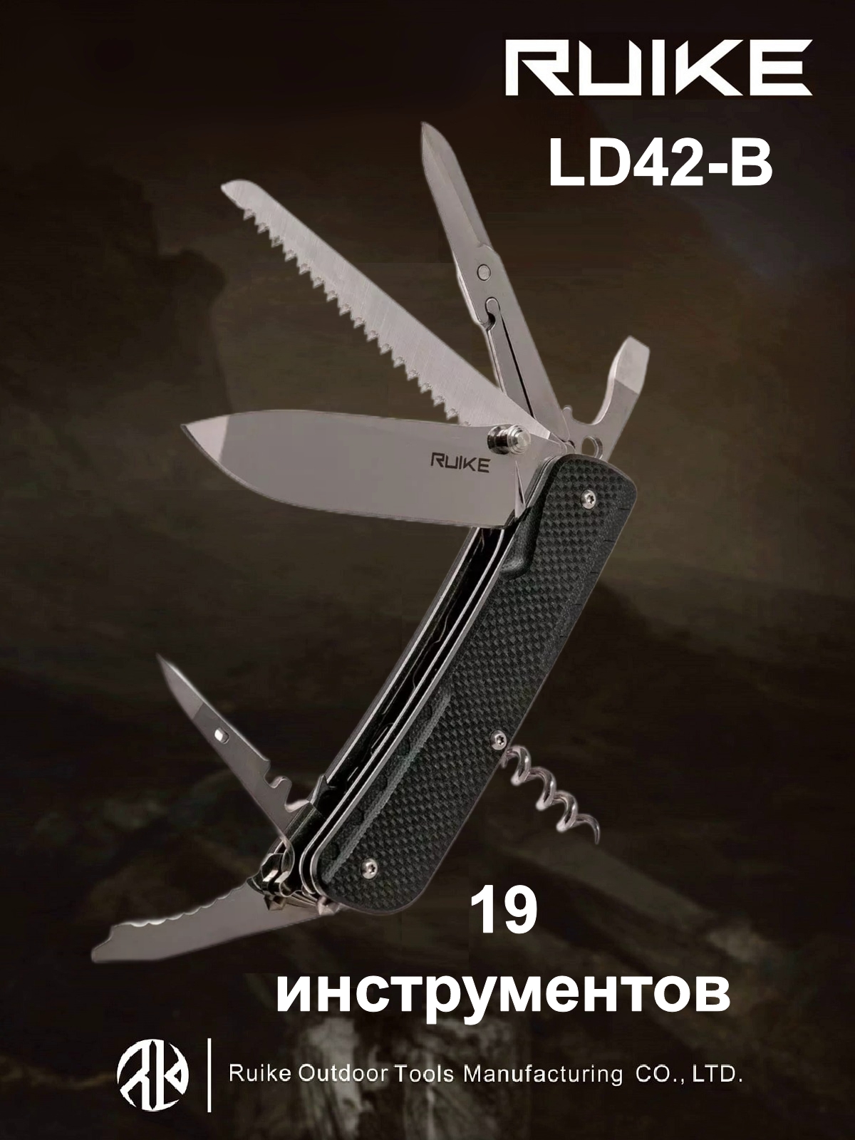 

Туристический мультитул Ruike LD-42B_1 19 в 1, черный