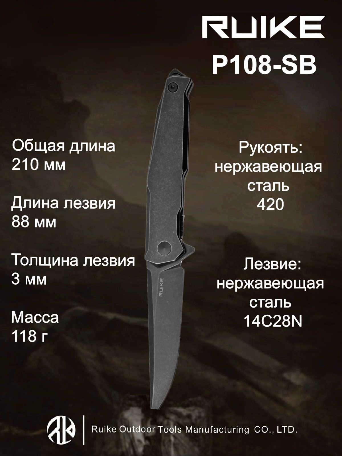 

Складной нож Ruike P-108SB, black oxide, Черный