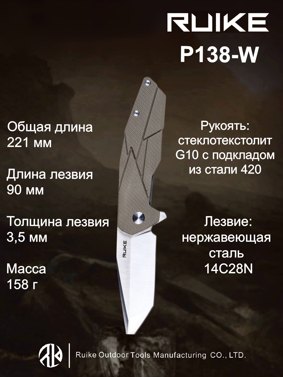 

Складной нож Ruike P-138W, песочный, Бежевый