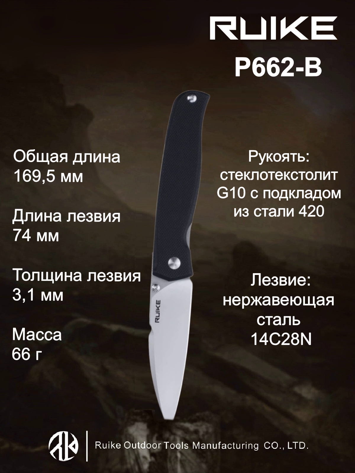 

Складной нож Ruike P-662B, черный