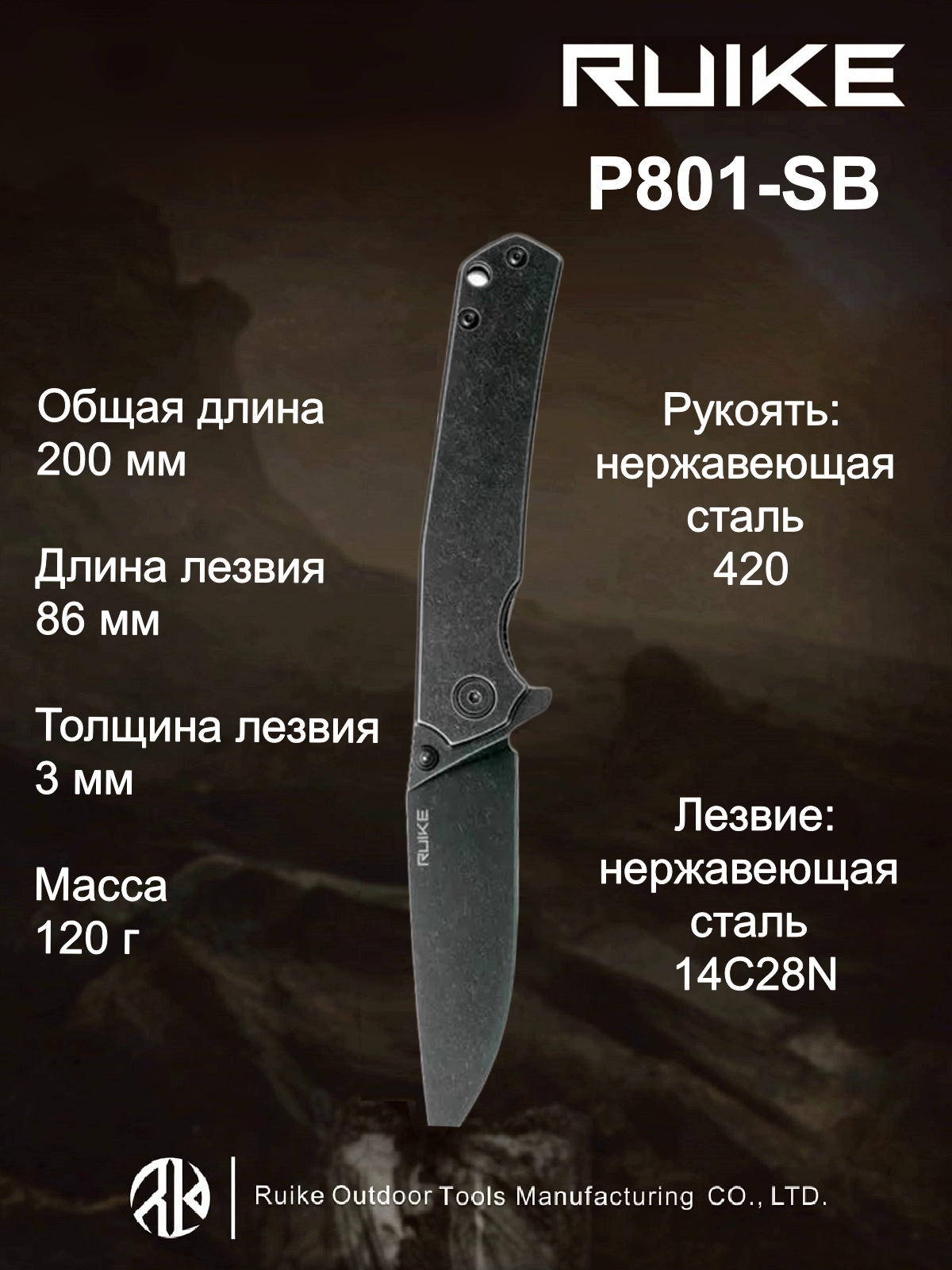 

Складной нож Ruike P-801SB, black oxide, Черный