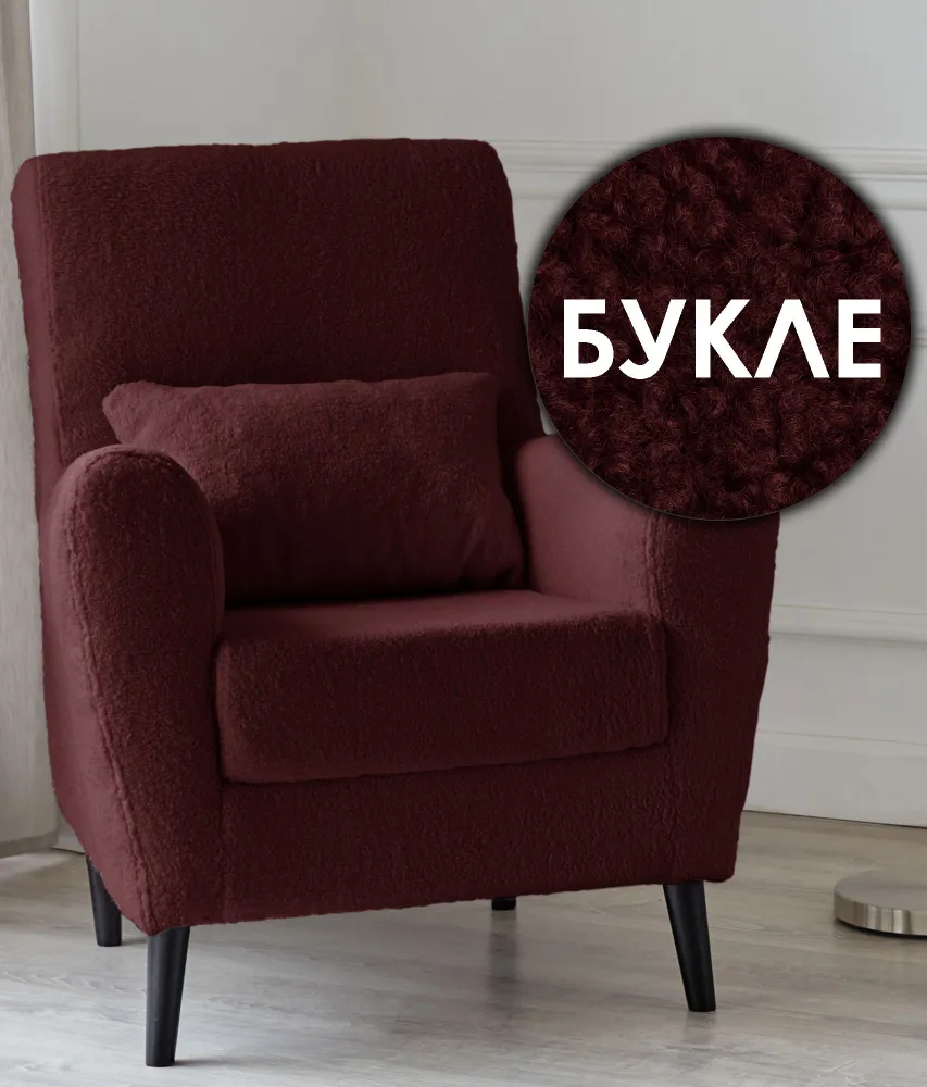 

Кресло в гостиную мягкое на ножках букле для дома отдыха дачи и офиса Либерти Lambeco 7, Либерти Lambeco