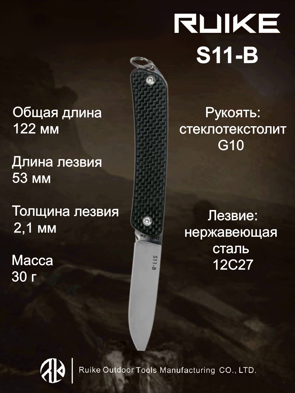 

Складной нож Ruike S11-B, черный