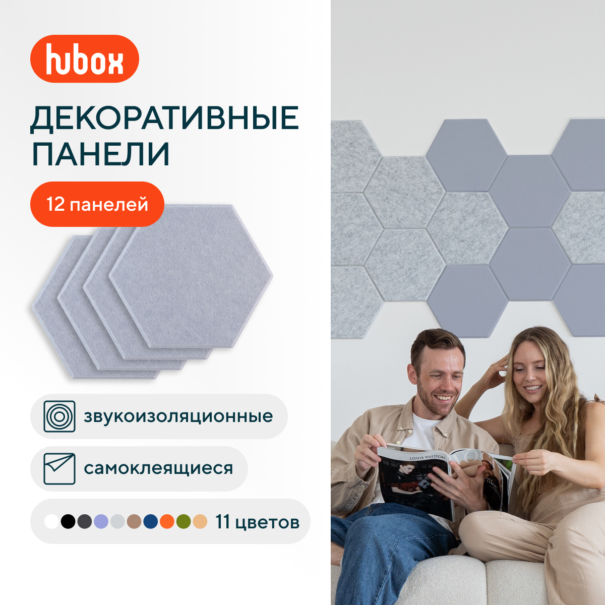 

Звукоизоляционные панели для стен Hubox П (светло-серый) 12 шт комплект, Шестигранник