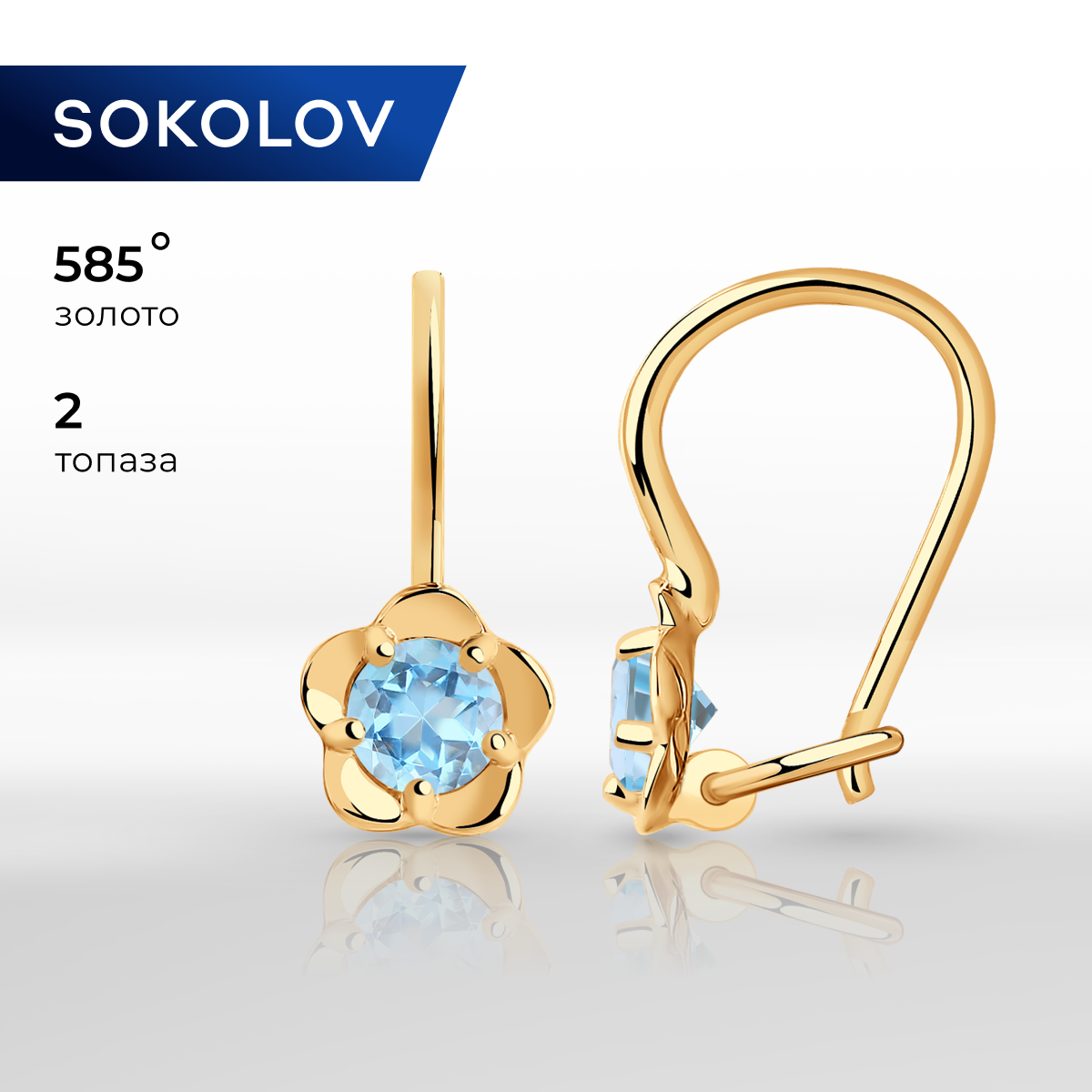 

Серьги женские из золота SOKOLOV 727468, топаз, 727468