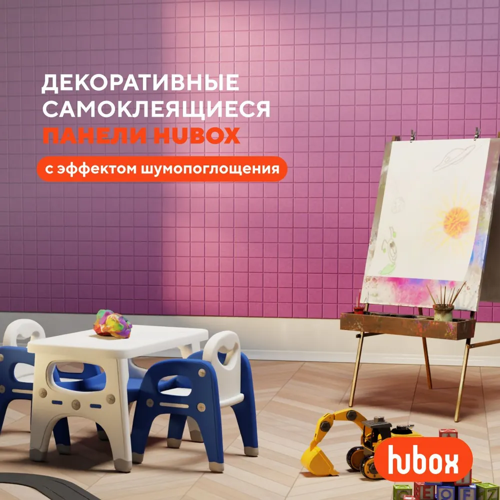 Звукоизоляционные панели для стен Hubox П Квадраты (сирень) 12шт комплект