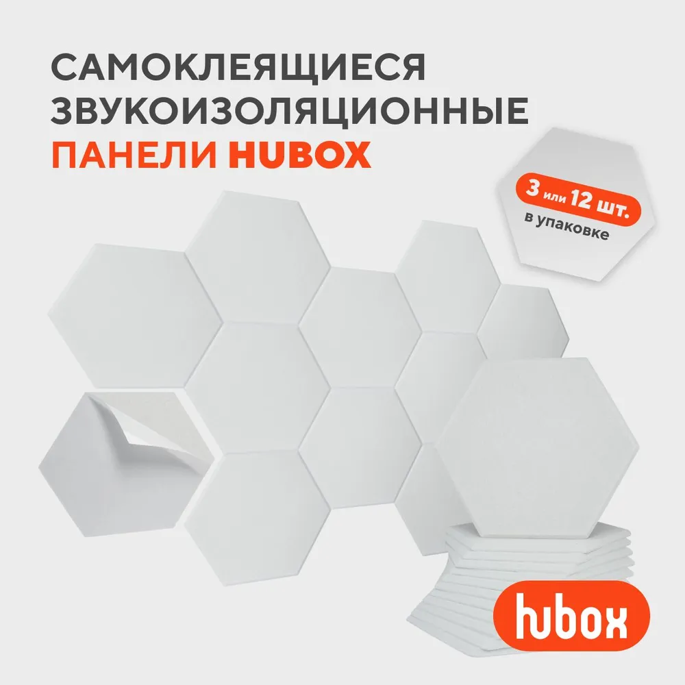 Звукоизоляционные панели для стен Hubox П (белый) 48шт комплект
