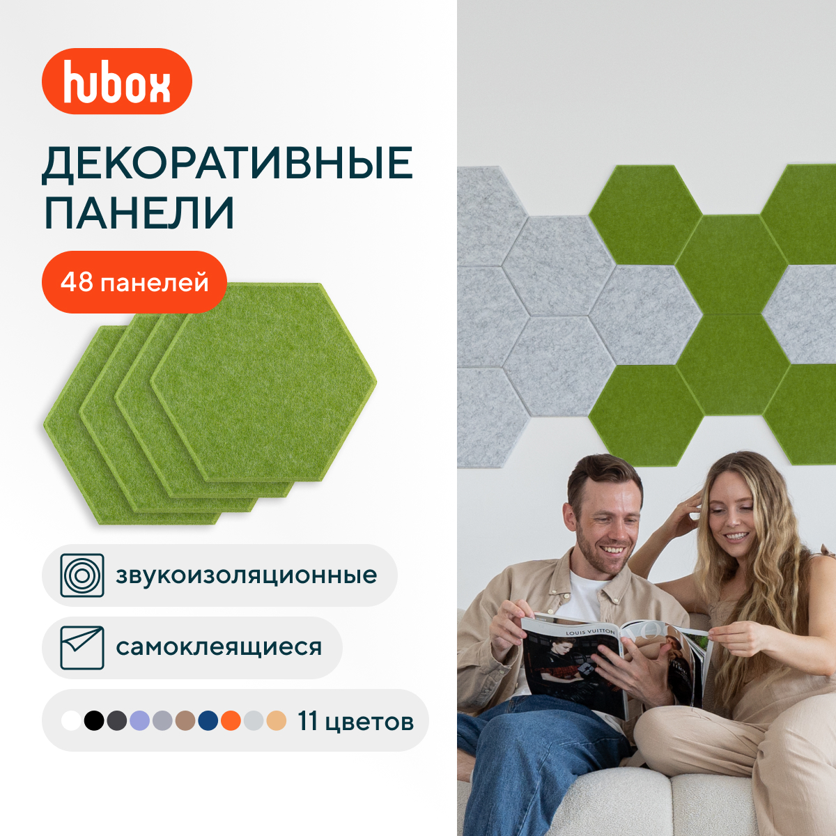 

Звукоизоляционные панели для стен Hubox П (зеленый) 48шт комплект, Шестигранник