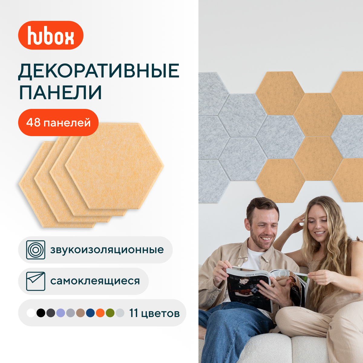 

Звукоизоляционные панели для стен Hubox П (персиковый) 48шт комплект, Шестигранник