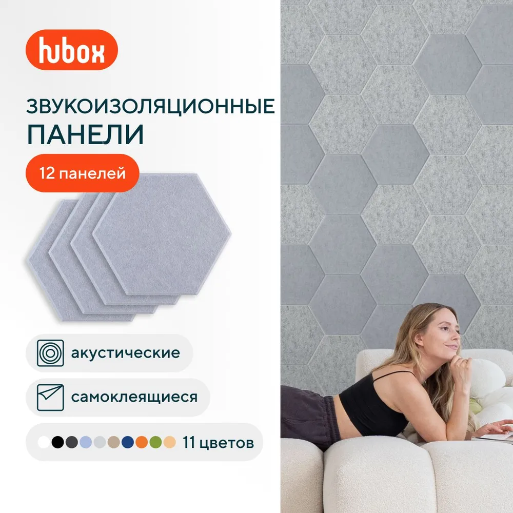 

Звукоизоляционные панели для стен Hubox П (светло-серый) 48шт комплект, Шестигранник