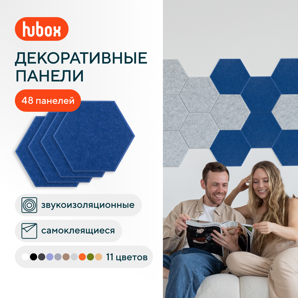 Звукоизоляционные панели для стен Hubox П (синий) 48шт комплект