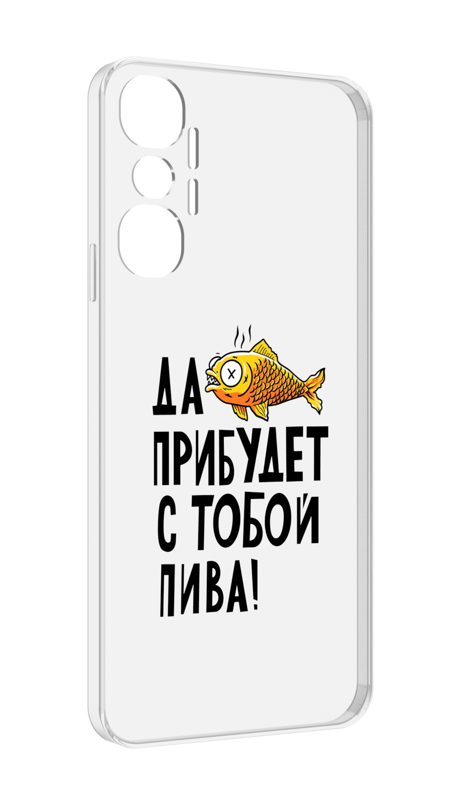 

Чехол MyPads ДА прибудет с тобой пива для Infinix Hot 20 4G, Прозрачный, Tocco