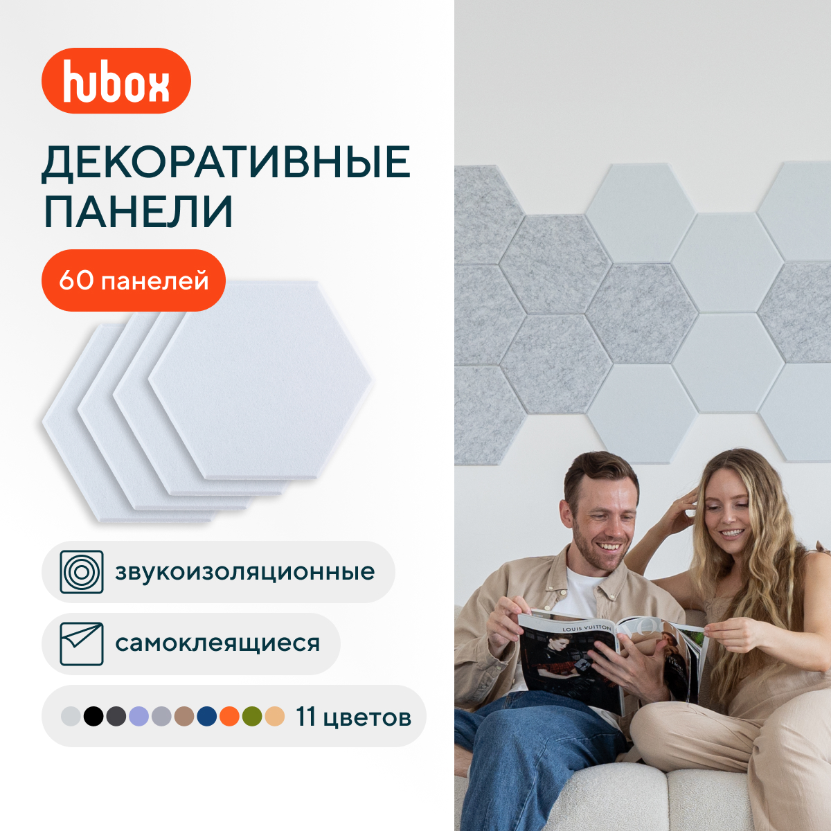 

Звукоизоляционные панели для стен Hubox П (белый) 60шт комплект, Шестигранник