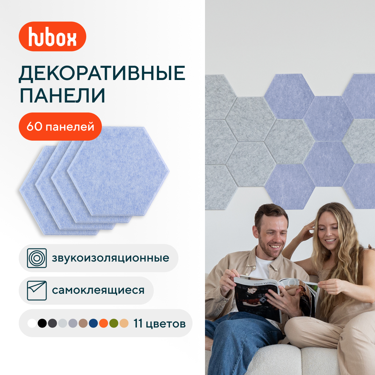 

Звукоизоляционные панели для стен Hubox П (голубой) 60шт комплект, Шестигранник